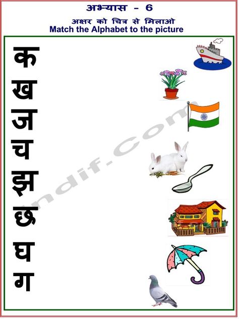 Hindi worksheet for kids Hindi Worksheets For Kindergarten, Hindi Varnmala, Hindi Poems For Kids, Lkg Worksheets, अंग्रेजी व्याकरण, Hindi Poems, Fun Worksheets For Kids, Hindi Alphabet, Hindi Language Learning