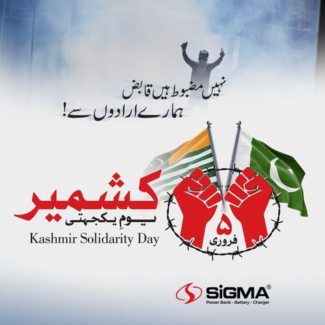 5th February Kashmir Solidarity Day Kashmir Day Posters, Kashmir Day Posters Art, 5 February Kashmir Day, Kashmir Solidarity Day, Kashmir Day, Pakistan Travel, Best Friend Quotes Funny, Commercial Construction, Alphabet Worksheets