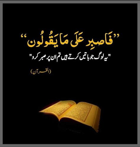 Qurani Ayat 💫Al-Quran 💫 Beautiful Ayat Of Quran, Ayat Of Quran, Qurani Ayat, Arabic Calligraphy Tattoo, Nice Sayings, Dua In Urdu, Calligraphy Tattoo, Ayat Al-quran, Quotes Quran