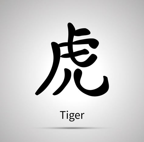 Tiger Symbol Tattoo, Naruto Oc Clan, Kaligrafi China, Chinese Zodiac Tattoo, Arm Band Tattoos, Tiger Symbol, Harmony Symbol, Tiger Tattoo Ideas, Foo Dog Tattoo