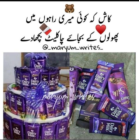 Chocolate Poetry, Funny Quotes Urdu, Chocolate Lovers Quotes, Dairy Milk Silk, Love Poetry In Urdu, S Letter Images, Crazy Girl Quote, Girly Quote, Dairy Milk Chocolate