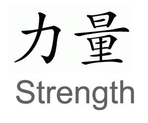 Check it out! - Chinese Symbol for Strength http://www.signology.org/tattoo-symbols/index.htm Power Chinese Symbol, Strength Chinese Symbol, Chinese Strength Tattoo, Japanese Symbol For Strength, Symbols For Strength, Chinese Symbol For Strength, Small Japanese Tattoo, Strength Symbol, Symbol For Strength