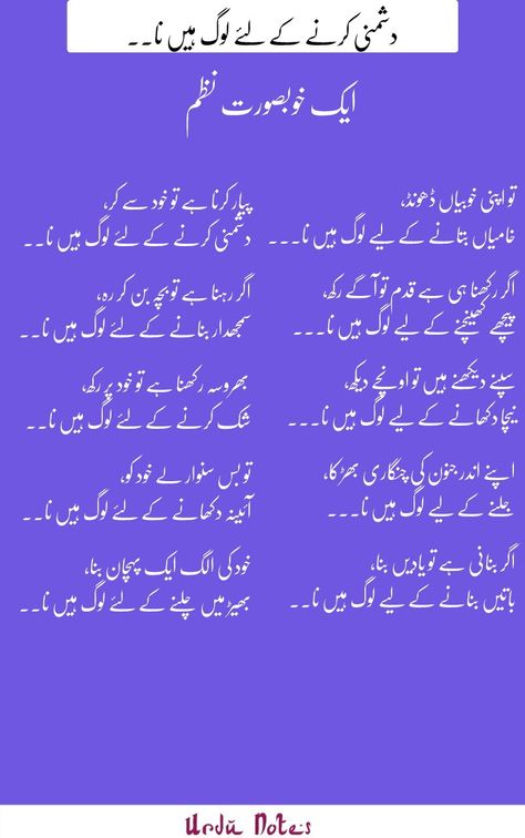 Read beautiful nazam in urdu Nazam Urdu, Learning Urdu, Urdu Grammar, Urdu Learning, Urdu Notes, Language Urdu, Urdu Language, Diy Crafts For Teens, Soul Poetry