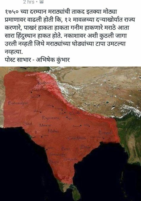 Maratha Empire Map, Byzantine Empire Map, Persian Empire Map, Vasudhaiva Kutumbakam, Hinduism Culture, Shivaji Maharaj Quotes, Roman Empire Map, Maharaj Painting, Maratha Empire