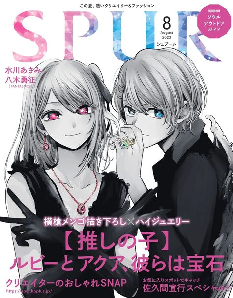 oshi no ko Anime Magazine, An Anime, Ruby, Magazine, On Twitter, Twitter, Anime, Black