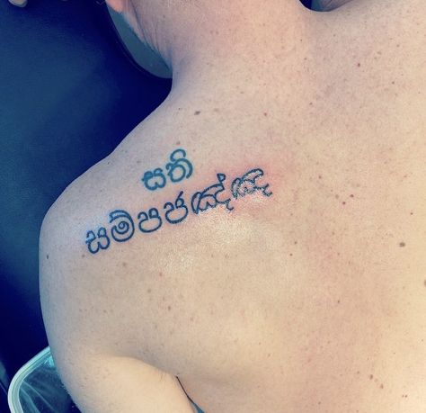 Sinhala Tattoo, Tattoo Quotes, Tattoos, Quotes