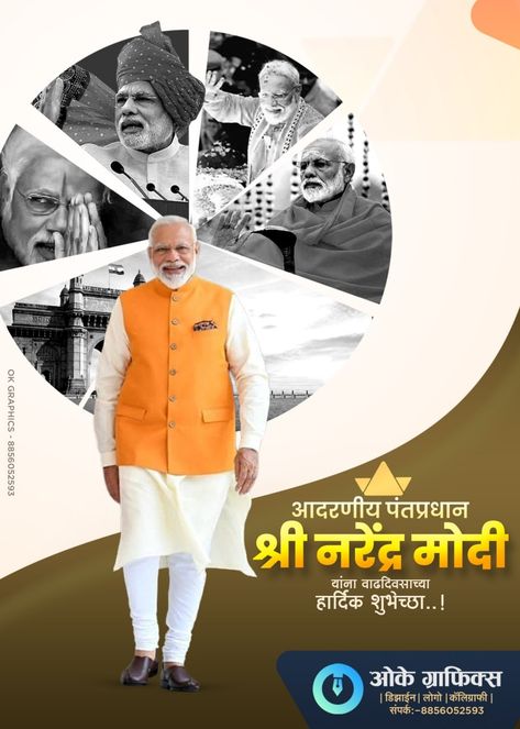 Pm narendra Modi Birthday Post Narendra Modiji Birthday, Modi Birthday Poster, Politician Poster Design, Modi Birthday, Wedding Card With Photo, Birthday Banner Background Hd, Christmas Poster Design, Happy Diwali Wallpapers, Festival Post