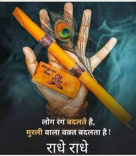 Krishna Quotes In Hindi, Geeta Quotes, True Interesting Facts, Radha Krishna Quotes, Gita Quotes, Good Morning Life Quotes, Radha Krishna Love Quotes, Positive Quotes For Life Motivation, Motivational Picture Quotes