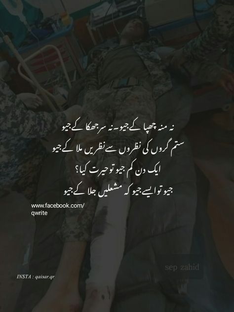 Defence Day Poetry In Urdu, Pakistan Army Aesthetic, 6 September Defence Day Pakistan Quotes, Defence Day Quotes, Poetry About Pakistan, Army Poetry, Pakistan Defence Day, Pakistan Quotes, Pak Army Quotes