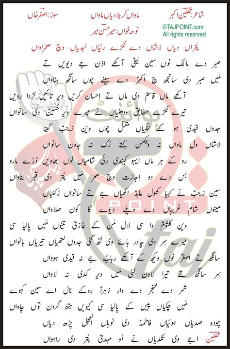 Mola Ali Shahadat, Mir Hassan Mir, Naats Lyrics, Noha Lyrics, Karbala Photos, Muharram Poetry, Hazrat Imam Hussain, All Lyrics, Ya Hussain