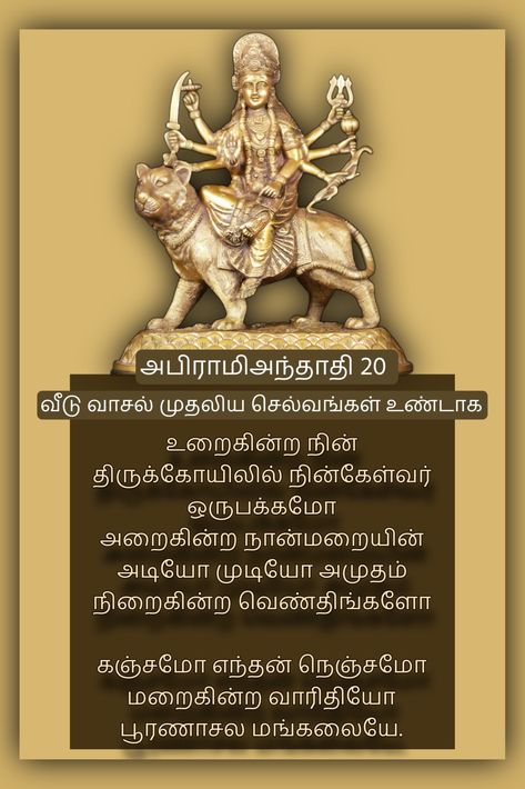 Varahi Devi Mantra, Abirami Anthathi, Varahi Devi, Tamil God, Devi Mantra, Moola Mantra, Devi Images, Devi Images Hd, Silver Bridal Jewellery