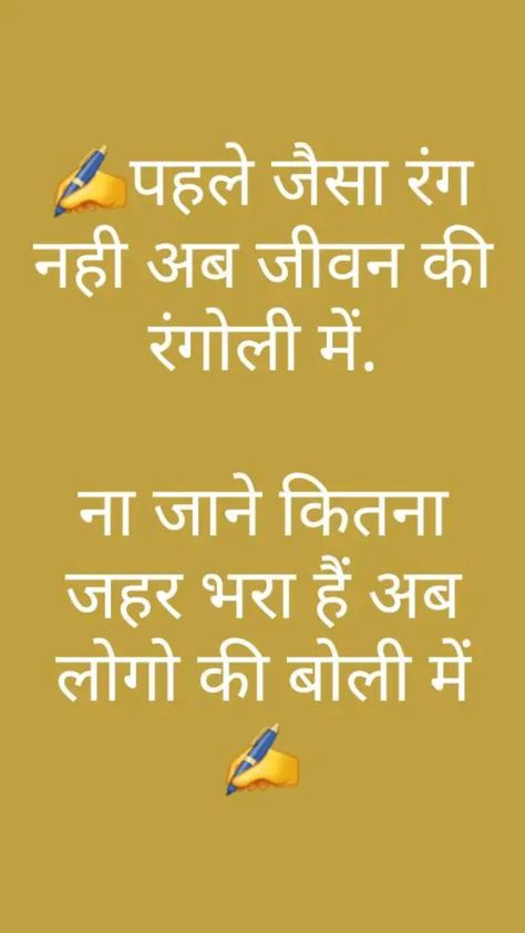 Motvational Quotes, 1 Line Quotes, Anmol Vachan, सत्य वचन, Crazy Girl Quote, Radhey Radhey, Society Quotes, Shri Ganesh, Good Morning Friends Quotes