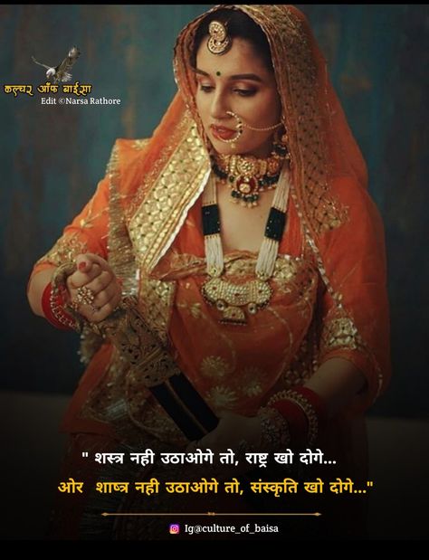 Jay Rajputana Rajputana Quotes, Rajput Photoshoot, Great Woman Quotes, Rao Sahab, Rajput Quotes, Tassels Fashion Clothing, Good Morning Wishes Gif, Mood Off Quotes, Cute Good Morning Images