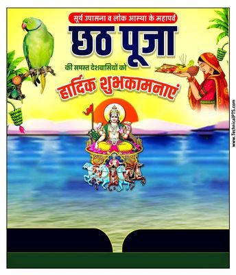 Chhath Parv Background, Chhath Puja Poster, Chhath Puja Background, Plp File Download, Holi Poster, Diwali Poster, Durga Picture, Chhath Puja, Plane Photos