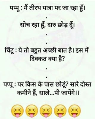 Hindi Jokes Funny, Funny Chutkule, Romantic Jokes, Romantic Good Night Messages, Good Night Hindi, Romantic Good Night, Jokes Images, Funny Questions, Funny Jokes In Hindi