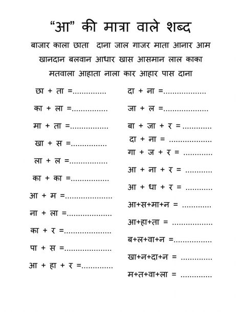 Hindi Worksheets Matra, वर्णमाला Worksheet, Aa Ke Matra Worksheet, Aa Matra Worksheets, Matra Worksheet In Hindi, Hindi Worksheets For Class 1, Hindi Worksheet For Lkg, Hindi Worksheets For Kindergarten, Hindi Matra Worksheets