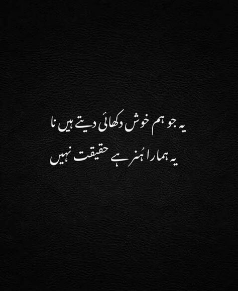 Heartfelt Poetry, Bush Quotes, John Elia Poetry, Best Quotes In Urdu, Sleep Quotes, Urdu Love Words, Poetry In Urdu, Poetry Lines, Urdu Thoughts