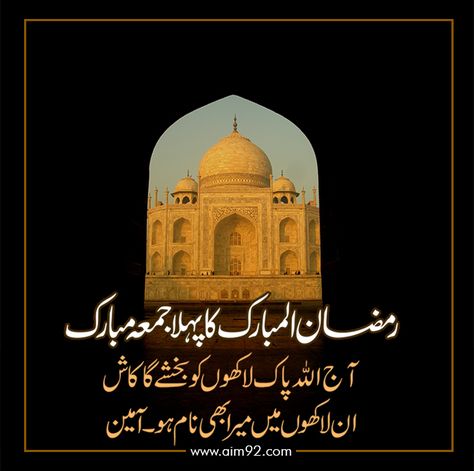 ramzan ka pehla jumma mubarak dua - Aim 92 Ramadan Ka Pehla Jumma Mubarak, Ramzan Ka Pehla Jumma Mubarak, Ramzan Ka Pehla Jumma, Ramzan Ka Chand Mubarak, Jumma Mubarak Image Hd, Jumma Mubarak Ho, Ramzan Mubarak Image, Jumuah Quotes, Saal Mubarak