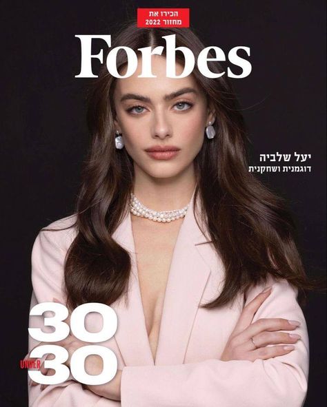 Forbes Magazine Cover, Forbes Cover, Forbes Women, Yael Shelbia, Business Dress Women, Women Ceo, Career Vision Board, Forbes Magazine, Life Vision Board