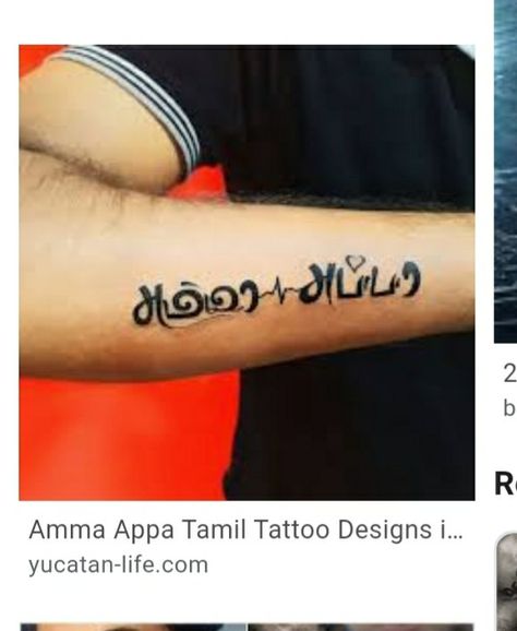 Amma Appa Tattoo In Tamil, Amma Appa Tattoo, Appa Tattoo, Tamil Tattoo, Wrist Tattoos For Guys, Dad Tattoos, Wrist Tattoos For Women, Forest Wallpaper, God Art