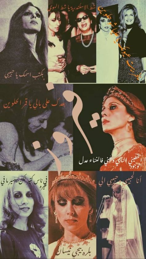 Fairouz Poster, Fayrouz Poster, Fairuz Wallpaper, 2000 Aesthetic Wallpaper, Egyptian Poster, 2000 Aesthetic, Life In Egypt, Profile Photography