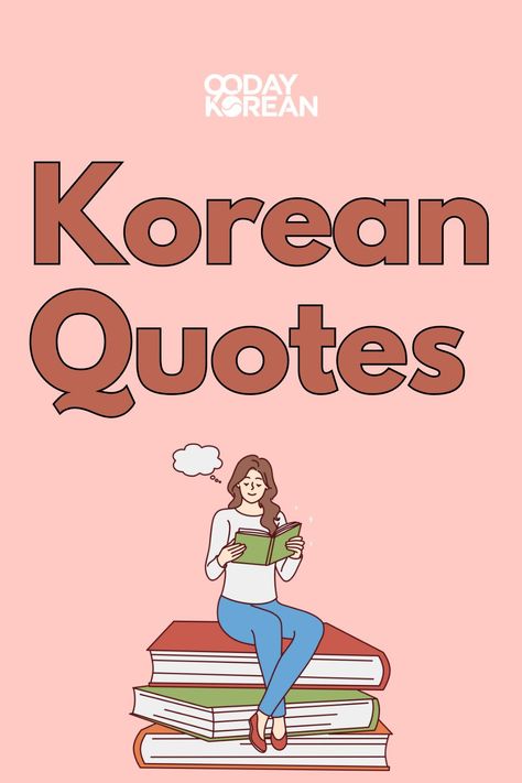 Unlock the wisdom of Korean quotes! 🇰🇷✨ Dive into our latest article for a dose of inspiration and cultural insights. These quotes will broaden your horizons and vocabulary from life lessons to motivational words. Check out the link for a meaningful journey! 🌟📚 https://www.90daykorean.com/korean-quotes/ #LearnKorean #KoreanQuotes #90DayKorean #KoreanWords #KoreanPhrases #KoreanVocabulary Seoul Quote, Korean Meaningful Words, Korean Motivation Quotes, Korean Words With Meaning, Quotes In Korean, Korea Quotes, Unique Words Definitions, Korean Phrases, Learning Korean