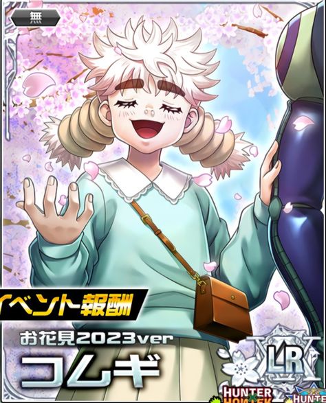 Hunter X Hunter Mobage Cards, Kumogi And Meruem, Kalluto Zoldyck, Mobage Cards, Ging Freecss, Alluka Zoldyck, Youtube Banner Backgrounds, Avatar Funny, Hxh Characters