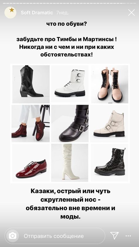 Soft Dramatic Shoes, Dramatic Shoes, Dramatic Clothes, Soft Dramatic, Dramatic Classic, What Should I Wear, Ankle Boot, Wardrobe, Boots