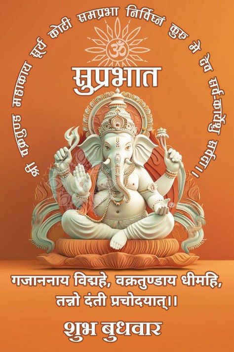 Shubh Budhwar Good Morning, Happy Wednesday Morning, Devi Mantra, Ganpati Photo, Happy Good Morning Images, Sri Ganesh, God Wallpaper, Flowers Quotes, Cute Good Morning Images