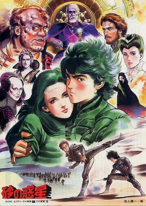 Dune..anime style Kwisatz Haderach, Dune Artwork, Ryoichi Ikegami, Dune Novel, Dune Book, Dune Frank Herbert, Dune Art, Classic Anime, Frank Herbert