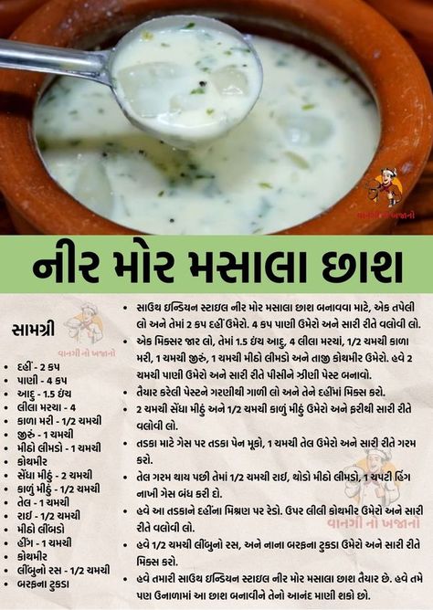 Kathiyawadi Recipes, Cooking Book, Healthy Food Menu, Paratha Recipes, Chaat Recipe, Indian Cooking Recipes, Healthy Juice Recipes, Gujarati Recipes, Tasty Vegetarian Recipes