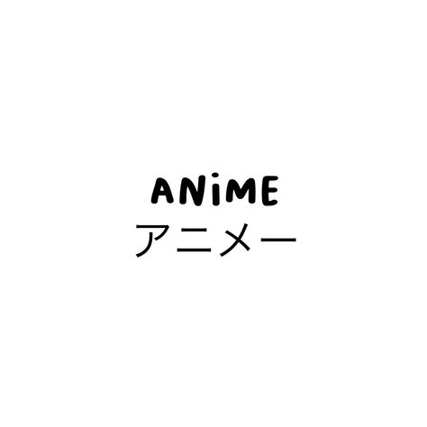 Anime In Japanese Words, Manga Words, Do It Yourself Tattoo, Japan Text, Japanese Tattoo Symbols, Bahasa Jepun, Materi Bahasa Jepang, Basic Japanese Words, Japanese Language Lessons