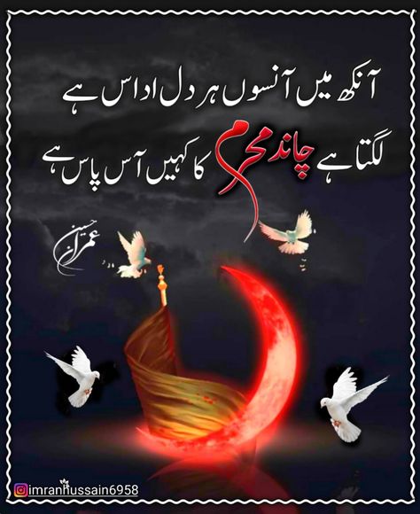 Muharram Ka Chand, Muharram Images, Calligraphy Background, Imam Hussain Wallpapers, People Faces, Old Paper Background, Ya Hussain, Drawing People Faces, Alone Photography