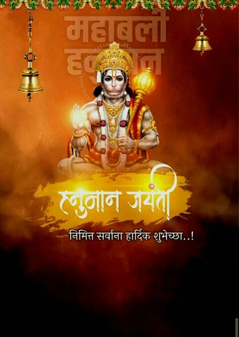 Hd Happy Birthday Images, Jai Ganesh, Hanuman Jayanti, Hanuman Wallpapers, Krishna Avatar, Album Layout, Banner Background Hd, Full Hd Photo, Flowers Quotes