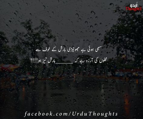 Rainy Poetry In Urdu, Poetry About Rain In Urdu, Barish Urdu Poetry, Barish Quotes Urdu, Rain Quotes In Urdu, Barish Shayari Urdu, Poetry On Rain, Rain Poetry In Urdu, Barish Poetry In Urdu