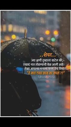 Romantic Images With Quotes, Marathi Song, Inspirational Music Quotes, Chanakya Quotes, Marathi Status, Status Song, Motivational Movie Quotes, Bestest Friend Quotes, Best Friend Quotes For Guys