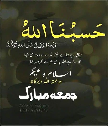 Jumma Mubarak In Urdu, Jumma Mubarak Shayari, Alvida Jumma, Assalamu Alaikum Jumma Mubarak, Alvida Jumma Mubarak, Alvida Mahe Ramzan, Jumma Mubarak Dua, Mahe Ramzan, Jumma Mubarak Status