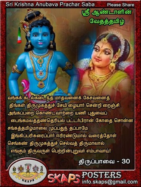 Goda Devi, Hair Care Ideas, Rama Image, Good Morning Motivation, Lord Rama Images, Radha Painting, Tamil Language, Lord Rama, Hindu Mantras