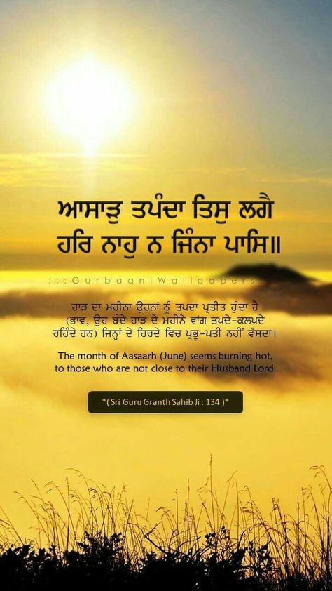 Sangrand Quotes Punjabi, Sangrand Quotes, Sikhism Quotes, Gurbani Wallpapers, Guru Govind, Quotes Punjabi, Guru Granth Sahib Quotes, Ek Onkar, Shri Guru Granth Sahib