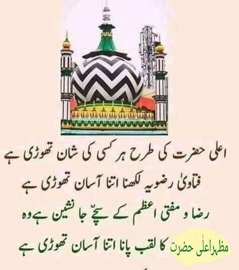 Ala Hazrat Quotes, Ala Hazrat, Aala Hazrat, Afreen Khan, Islamic Lines, Muharram Poetry, Classy Wallpaper, Islamic Events, Impress Quotes