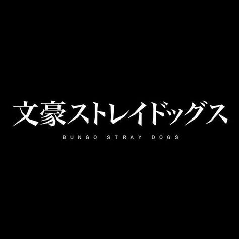 Bungou Stray Dogs Background, Dogs Background, Dog Shirt Design, Empty Book, Strange Weather, Dog Background, Japanese Titles, Dog Cover, Bungou Stray Dogs Characters