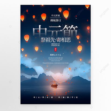 night starry sky creek boat kongming lantern chinese traditional festival midyear festival poster Night Poster Design, Lantern Fest, Night Starry Sky, Lantern Chinese, Chinese Lantern Festival, Campaign Ads, Flight Mode, Traditional Festival, Book Layouts