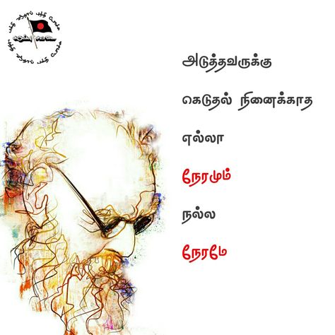 Periyar Quotes Tamil, Tamil Background, Periyar Quotes, Fake Relationship Quotes, Quotes For Dp, Vijay Actor Hd Images, Memories Art, Quotes Tamil, Murugan Wallpapers