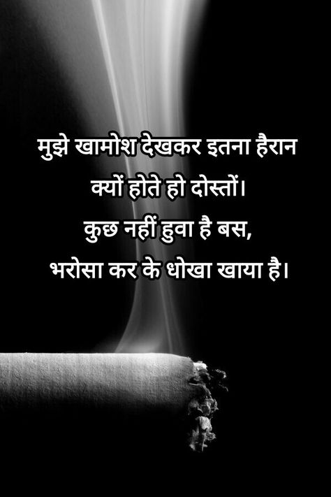 Quotes Hindi #hindi #quotes #words #Shayri #love #pyaar #ditch #silence Positive Love Quotes, Sayri Hindi Love, Love Quotes Images, Funny Flirty Quotes, Heart Touching Love Quotes, Betrayal Quotes, Lost Quotes, Love You Quotes For Him, I Love You Quotes For Him