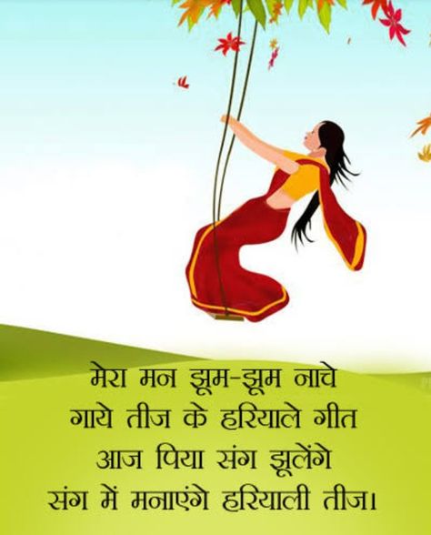 Teej Festival Quotes For Husband, Happy Teej Festival Quotes, Happy Teej Images, Happy Teej Images Wishes, Teej Images, Happy Teej, Teej Festival, 2023 Wishes, Festival Quotes