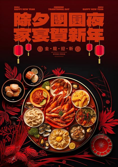 Chinese New Year Graphic Design, Cny 2024, New Year's Eve Dinner, Chinese New Year Eve, Chinese Menu, Spring Lantern, Menu Poster, Chinese Graphic, Dragon 2024