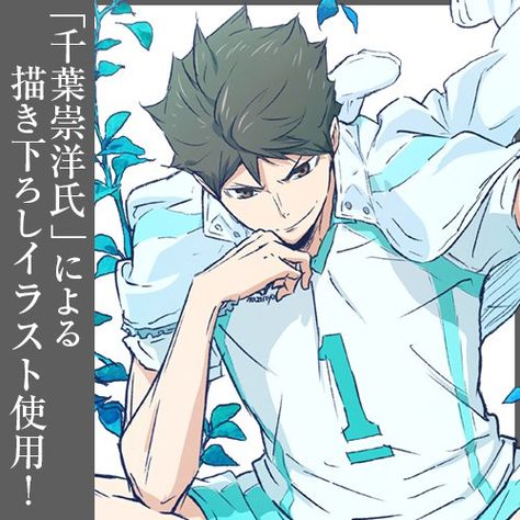 HAIKYU!! on Twitter: "• Kenna Kozume • Kuroo Tetsuro… " Oikawa Official Art, Oikawa Toru, Iwaizumi Hajime, Haruichi Furudate, Oikawa Tooru, Anime Poster, Anime Toys, Art Manga, Chiba