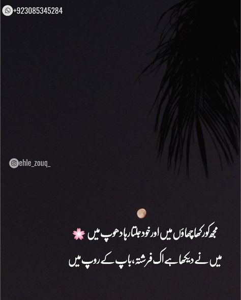 Father Day, Qoutes about Father, father poetry, baap Poetry Urdu Quotes On Father, Poetry About Father In Urdu, Fathers Poetry In Urdu, Fathers Quotes In Urdu, Father Quotes Urdu, Birthday Wishes For Father In Urdu, Poetry For Father In Urdu, Poetry On Parents, Fathers Day Quotes In Urdu