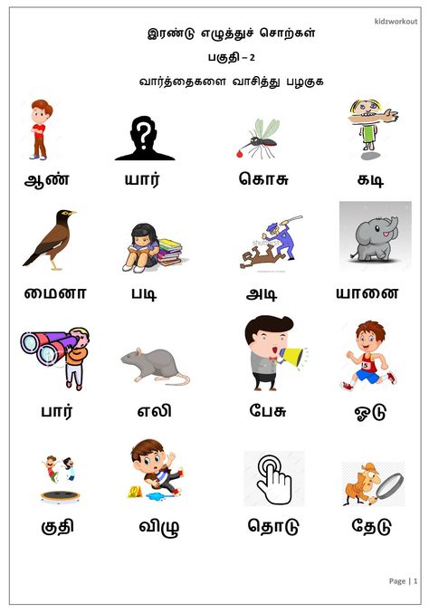 Tamil Words For Kids, Tamil Activities, Tamil Worksheet, Letter Identification Worksheets, Tamil Letters, Tamil Learning, Handwriting Worksheets For Kindergarten, Kids Learning Alphabet, Fun Phonics Activities