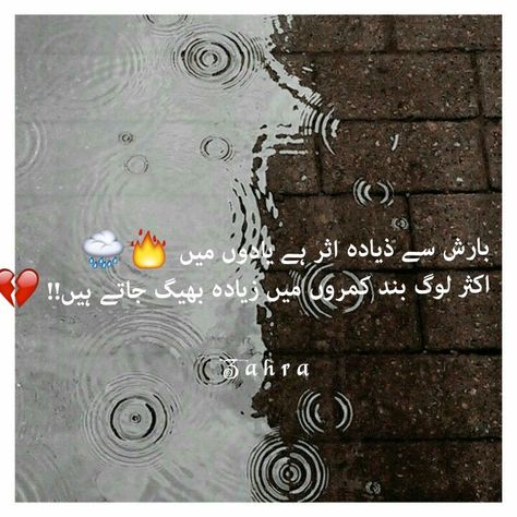 Rainy Day Poetry, Happy Rainy Day, Barish Poetry, Eid Pics, Motivational Quotes In Urdu, Urdu Lines, Urdu Shayri, Urdu Love Words, Cute Panda Wallpaper